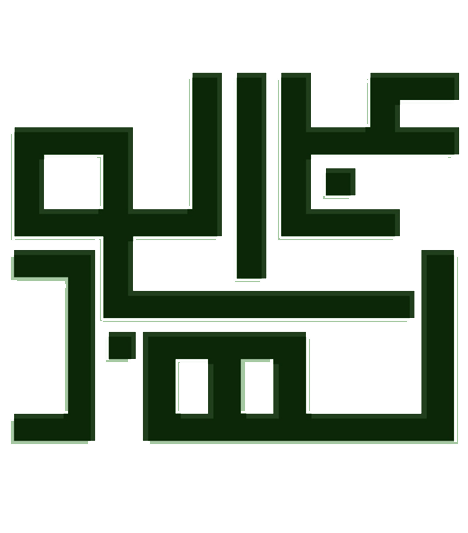 abdulwahab-altriri - أحاديث الطب وحي أم تجربة؟