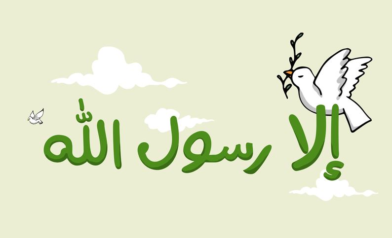 abdulwahab-altriri - إلا رسول الله ﷺ