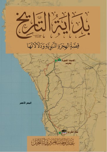 بداية الهجرة