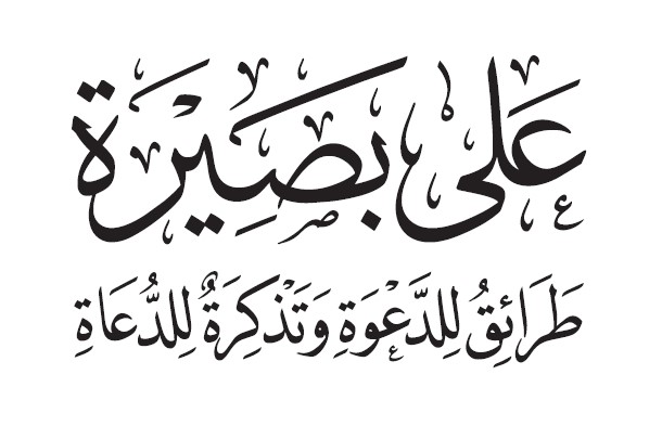 abdulwahab-altriri - على بصيرة